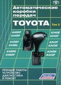 Автоматические коробки передач "TOYOTA" т.2 серий - А40, А340, А440
