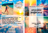Хроники Андреана, Лия Лий Хроники Андреана, Лия Лий