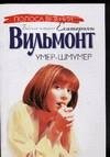 Умер-шмумер
