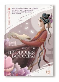 Пионовая беседка