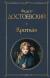Рецензия на «Кроткая», Федор Михайлович Достоевский — отзыв читателя malinochka | BookMix