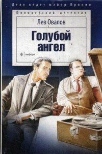 Голубой ангел Голубой ангел
