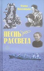 Песнь рассвета