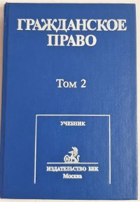 Учебник Гражданское Право Суханов Купить