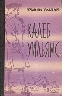 Калеб Уильямс