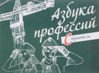Строитель