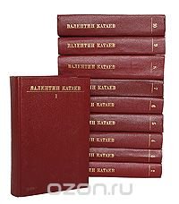 Валентин Катаев. Собрание сочинений в 10 томах (комплект из 10 книг)