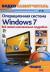 Купить Операционная система Windows 7 (+ CD-ROM), А. И. Александров, С. В. Шаталов