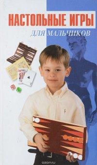 Игры Для Мальчиков Купить