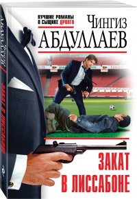 Закат в Лиссабоне
