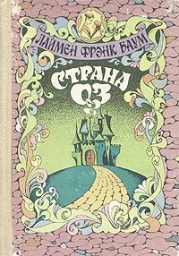 Страна Оз