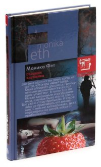 Сборщик клубники