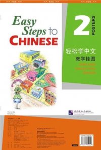 Easy Steps to Chinese 2 - Poster