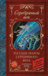 Русские поэты серебряного века, Анна Ахматова