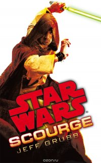 Star Wars: Scourge Grubb, Jeff купить читать скачать онлайн - BookMix.ru
