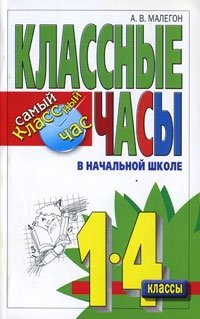 Урок мужества классный час в начальной школе с презентацией