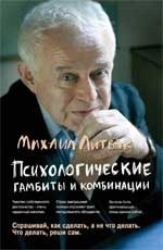 Психологические гамбиты и комбинации