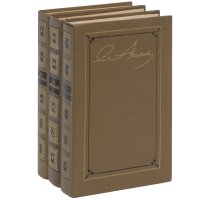 С. Т. Аксаков Собрание сочинений в 3 томах (комплект из 3 книг)  Аксаков Сергей Тимофеевич Сергей Аксаков купить читать скачать онлайн - BookMix.ru