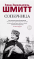 Рецензия  на книгу Соперница