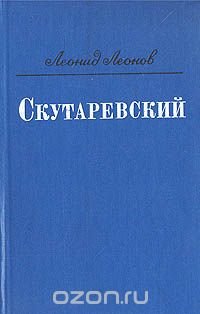 Скутаревский