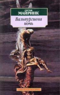 Вальпургиева ночь