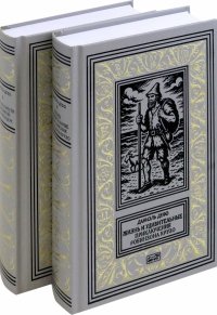 Жизнь и удивительные приключения Робинзона Крузо