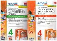 Грамматика английского языка. Сборник упражнений 4кл (Ч.1/2.комплект) к учеб. Быковой Н.И. "Spotlight" ФГОС, Е. А. Барашкова купить читать скачать онлайн - BookMix.ru