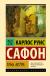 Рецензия на «Тень ветра», Карлос Руис Сафон — отзыв читателя dzhennet | BookMix