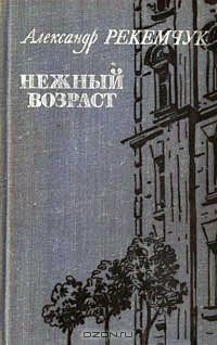 РЕКЕМЧУК НЕЖНЫЙ ВОЗРАСТ СКАЧАТЬ БЕСПЛАТНО РЕКЕМЧУК НЕЖНЫЙ ВОЗРАСТ СКАЧАТЬ БЕСПЛАТНО