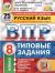 Рецензии на книгу ВПР Русский язык 8 класс. 25 вариантов ЦПМ СТАТГРАД ТЗ ФГОС