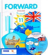 Forward English 11: Workbook / Английский язык. 11 класс. Рабочая ...