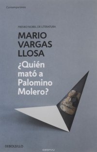 Quien mato a Palomino Molero? Mario Vargas Llosa купить читать скачать онлайн - BookMix.ru