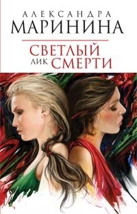 Светлый лик смерти
