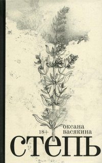 Степь