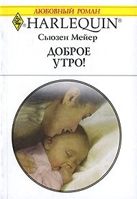Доброе утро!