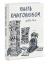 Рецензии на книгу Быть книголюбом