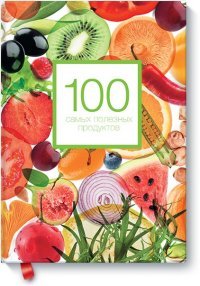 100 самых полезных продуктов, Александра Кардаш
