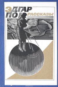 Рассказы