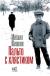 Рецензии на книгу Пальто с хлястиком Рецензии на книгу Пальто с хлястиком