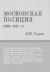 Рецензии на книгу Московская полиция 1881–1917 гг