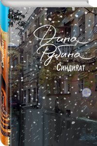 Синдикат