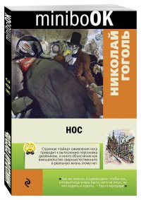 Нос