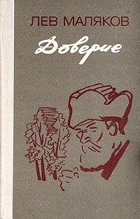 Доверие