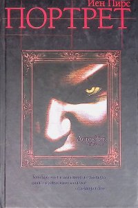 Портрет