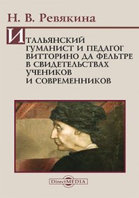 Какие упражнения включил витторино да фельтре в план школы