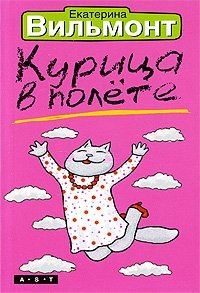 Курица в полете