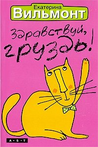 Здравствуй, груздь!