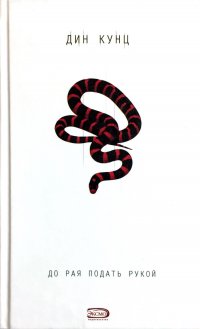 До рая подать рукой