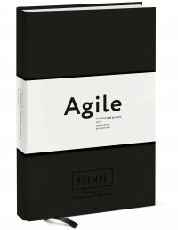 Космос. Agile-ежедневник для личного развития (черная обложка), Катерина Ленгольд Космос. Agile-ежедневник для личного развития (черная обложка), Катерина Ленгольд
