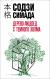Отзывы о книге Дерево-людоед с Темного холма